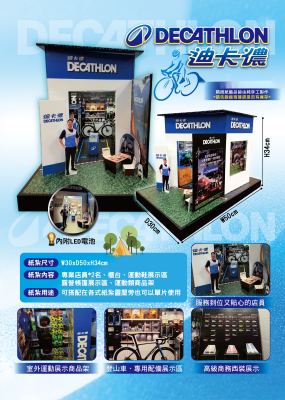 迪卡儂｜奠品紙紮店舖商家
